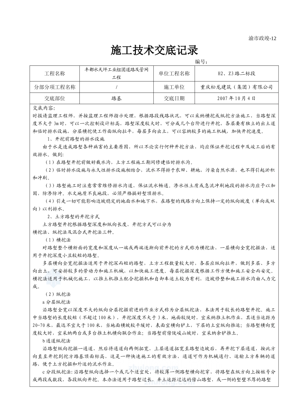道路及管网工程施工技术交底_第3页