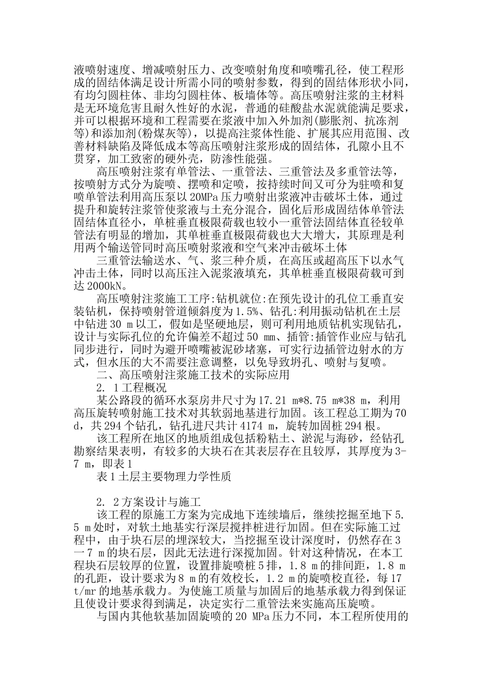 道路工程中的高压喷射注浆施工技术_第2页