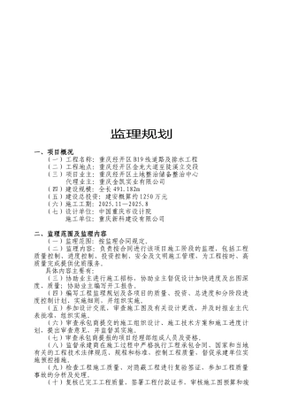 道路及排水工程监理规划