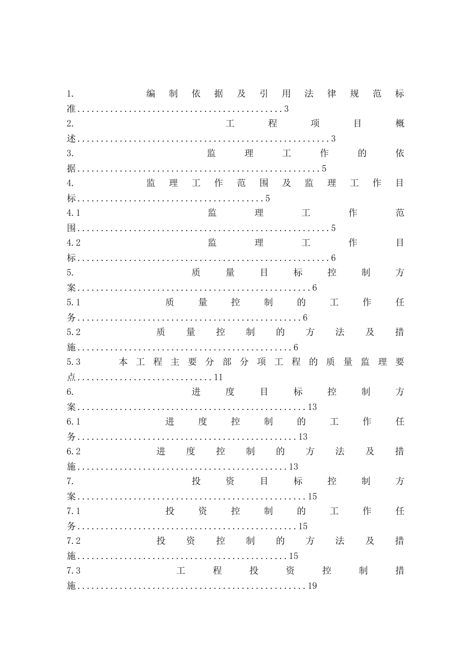 道路大修工程监理规划_第2页