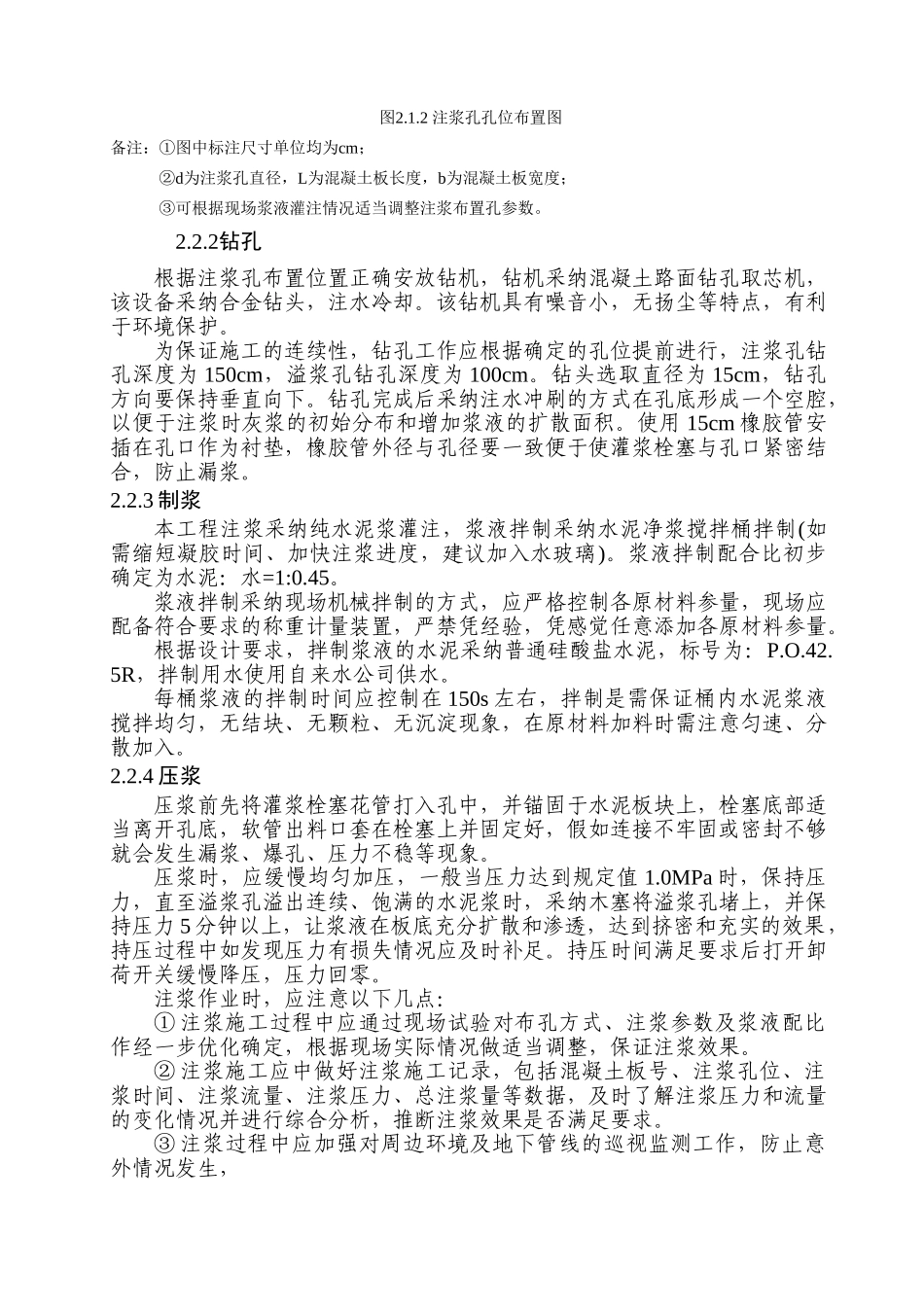 道路塌陷注浆加固及路面恢复专项施工方案 _第3页