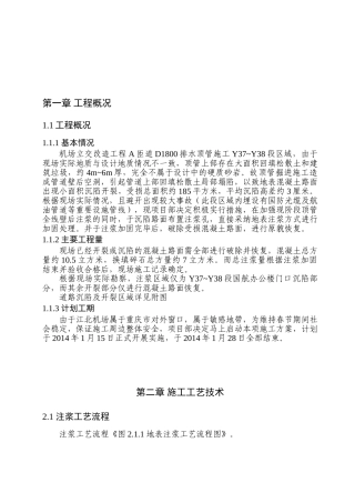 道路塌陷注浆加固及路面恢复专项施工方案 