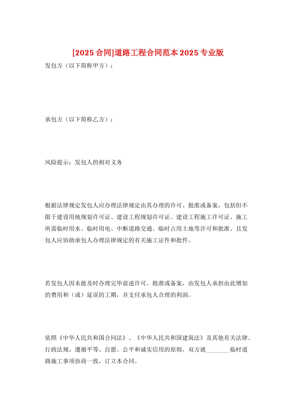 道路工程合同范本2025专业版_第1页