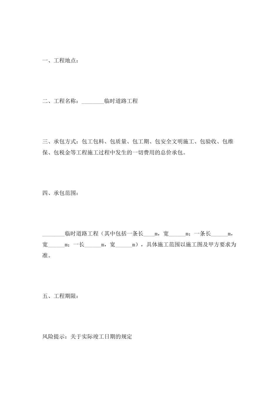 道路工程合同范本2025专业版_第2页