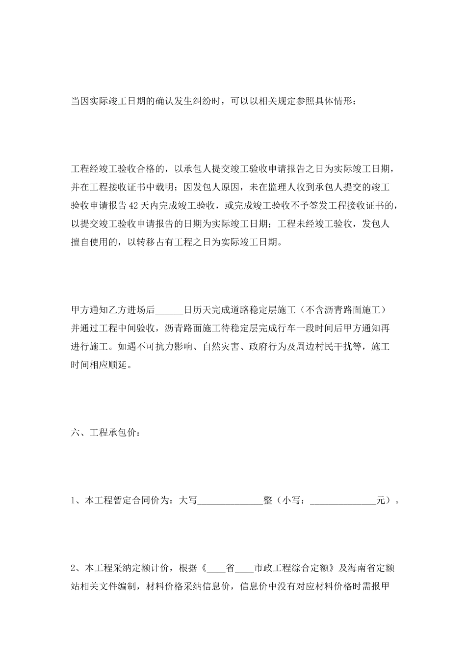 道路工程合同范本2025专业版_第3页