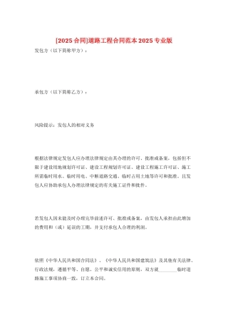 道路工程合同范本2025专业版