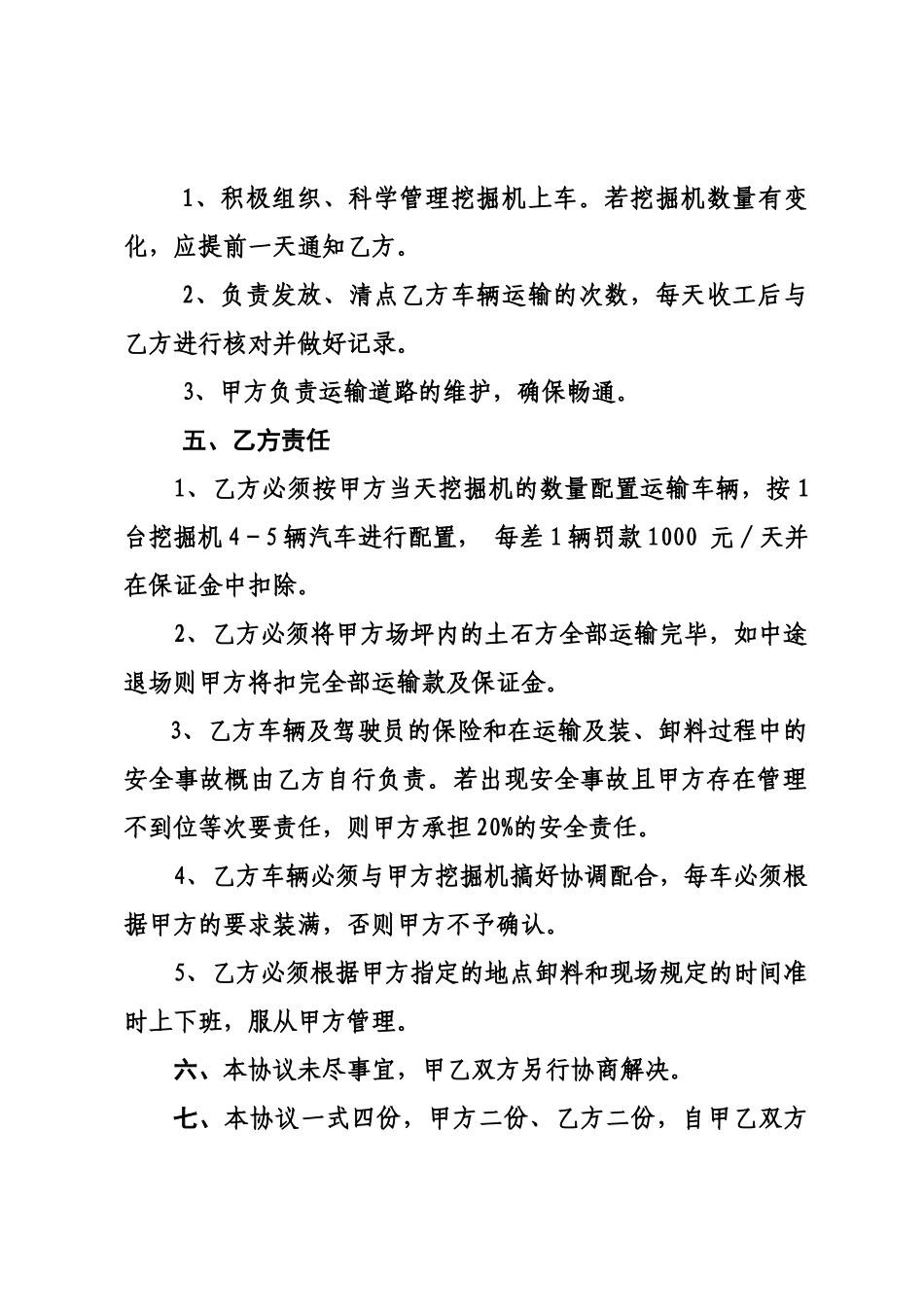 道路工程土石方运输协议_第2页