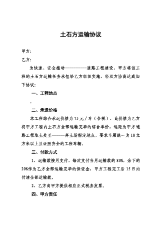 道路工程土石方运输协议