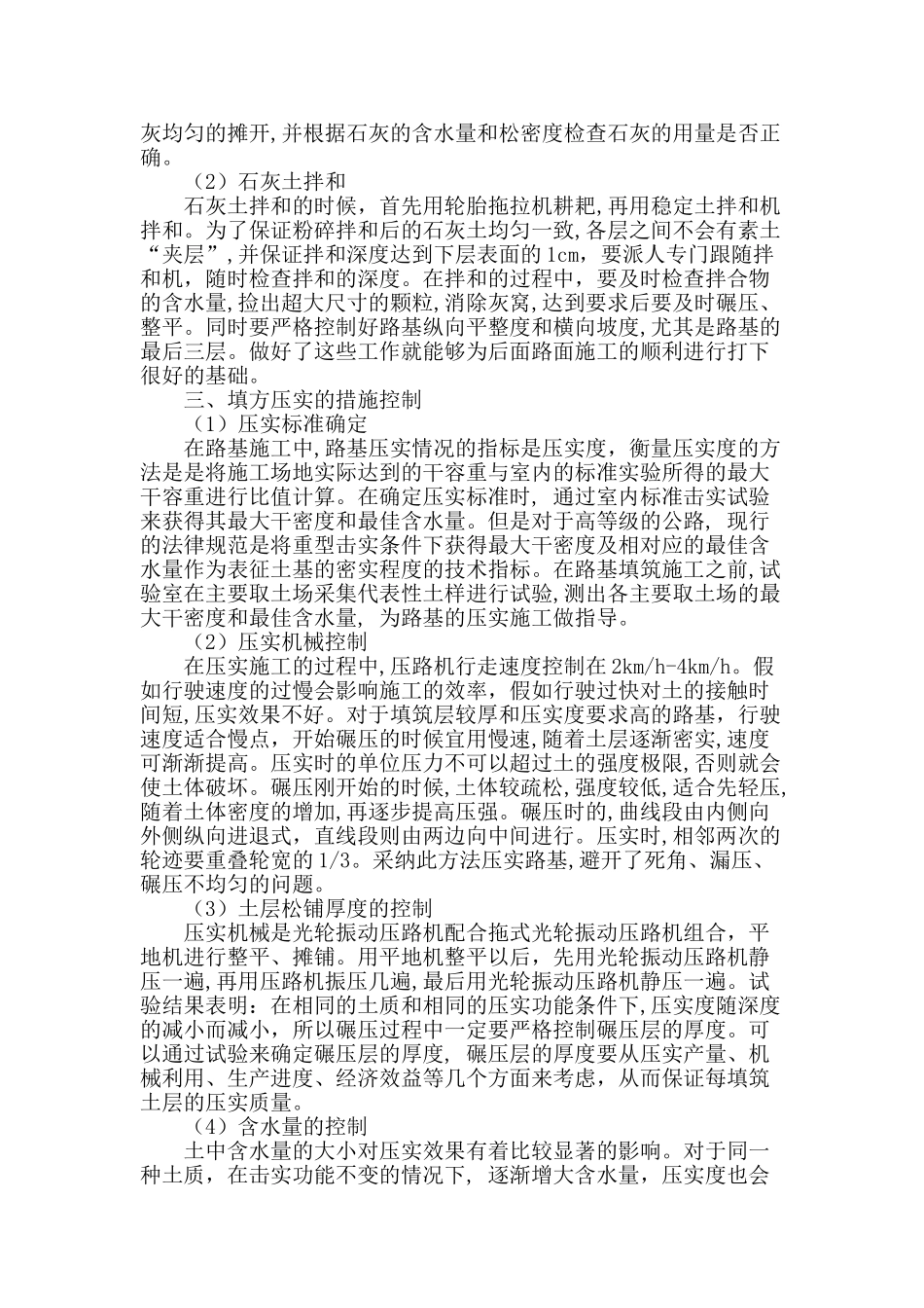 道路工程填方路基的质量控制_第2页