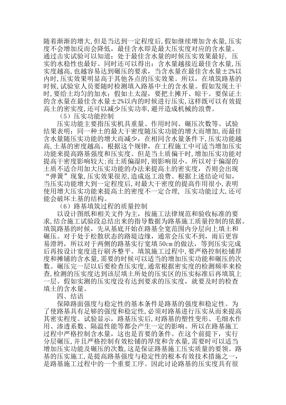 道路工程填方路基的质量控制_第3页