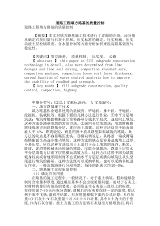 道路工程填方路基的质量控制