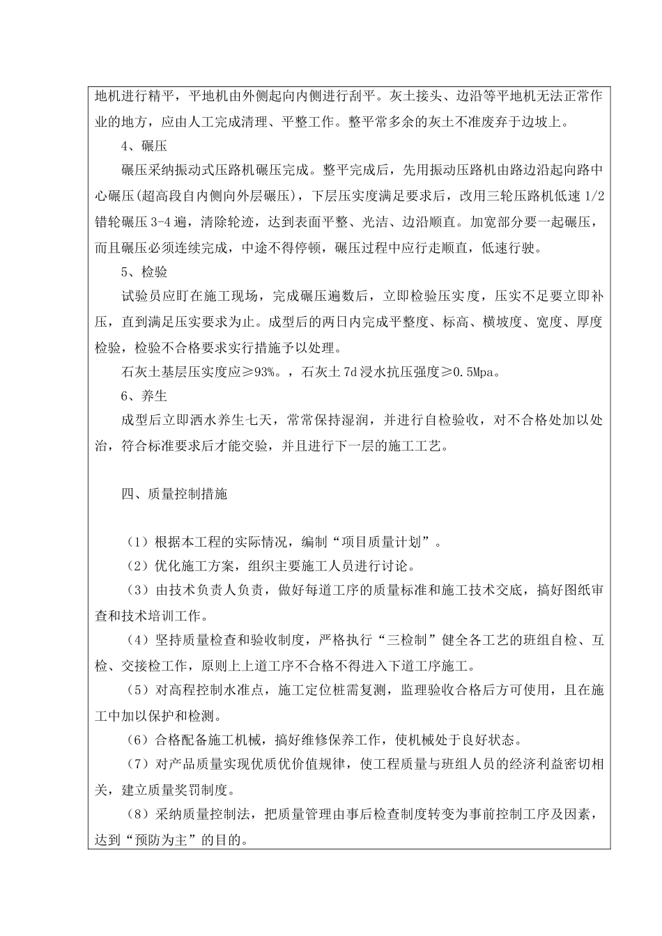 道路工程技术（安全）交底记录_第2页