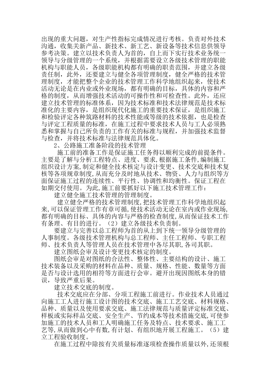 道路工程施工中的技术管理措施分析_第2页