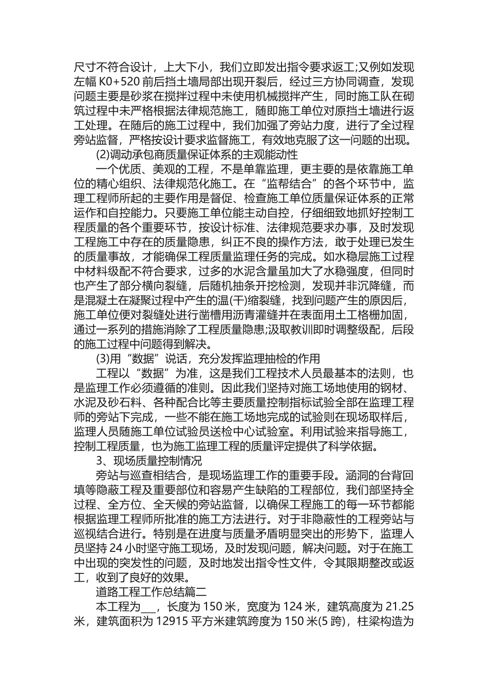 道路工程工作总结5篇精选_第2页