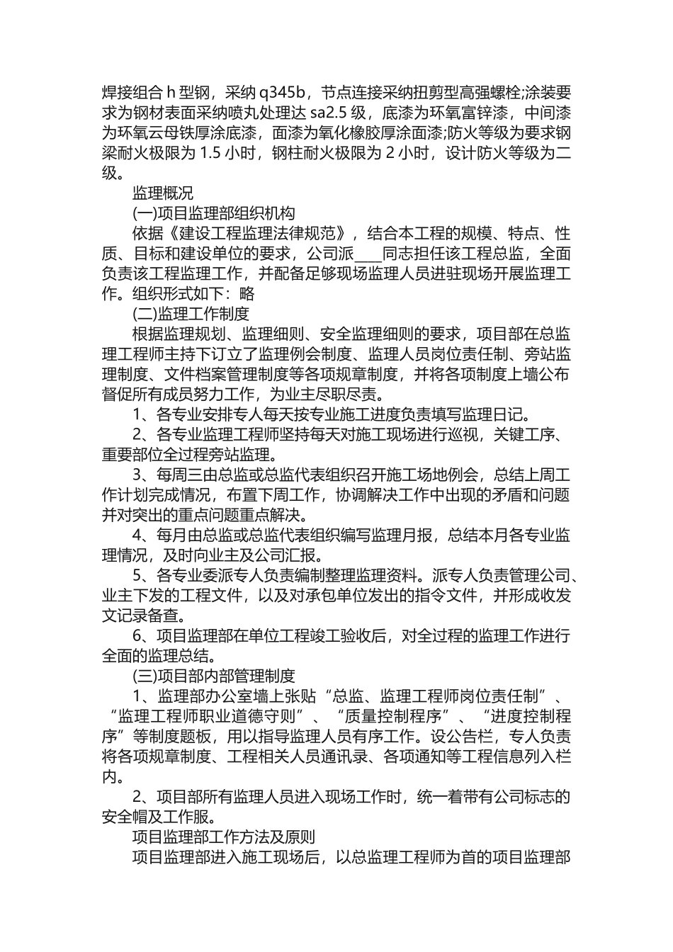 道路工程工作总结5篇精选_第3页