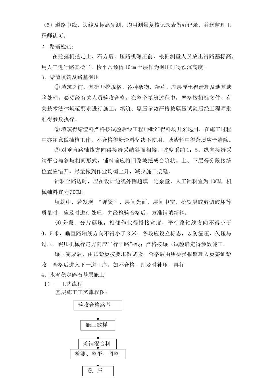 道路工程施工方法_第2页