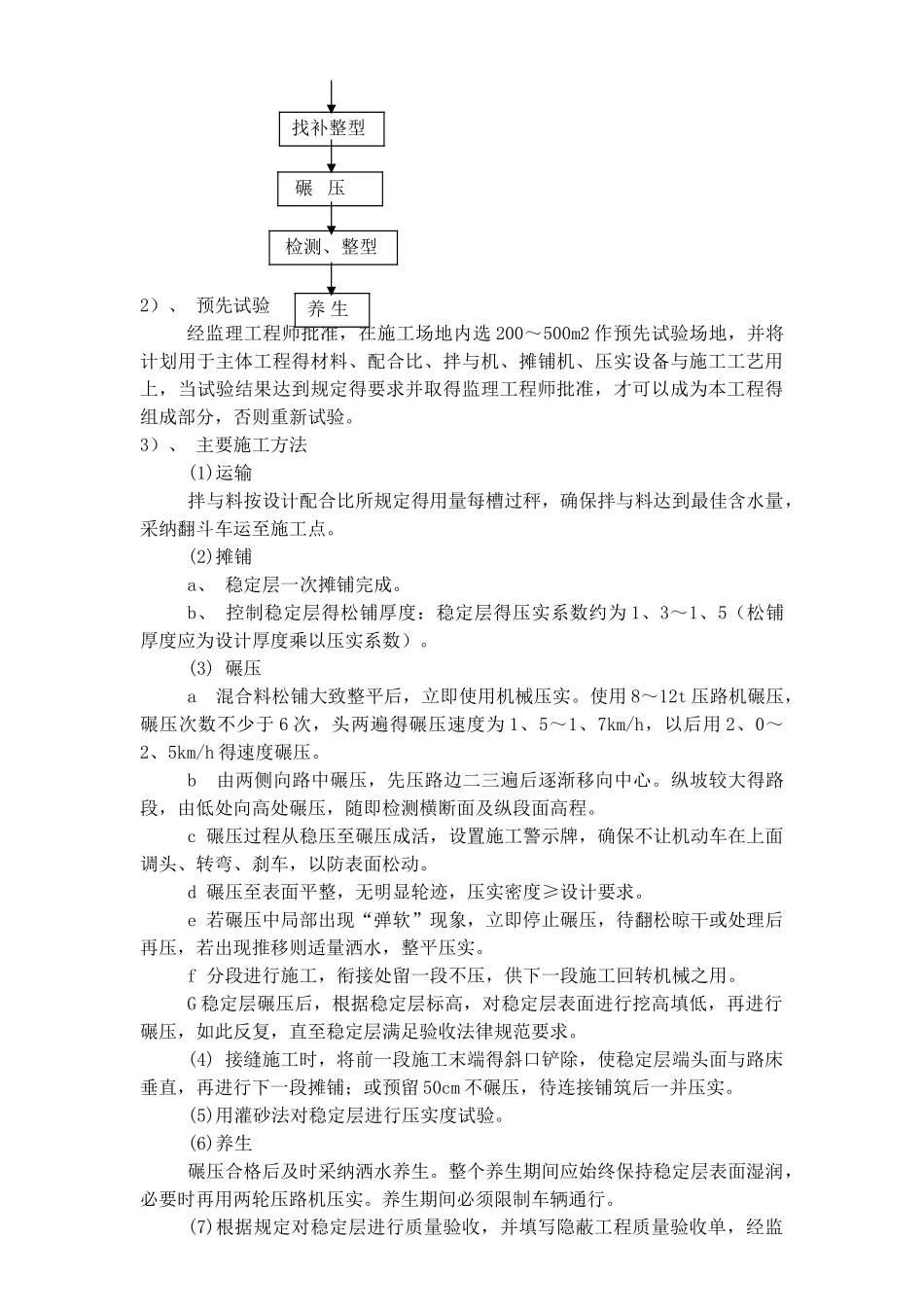 道路工程施工方法_第3页