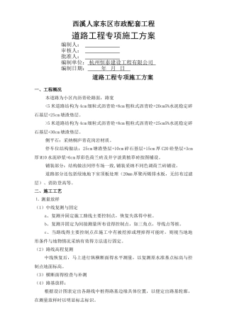 道路工程施工方法