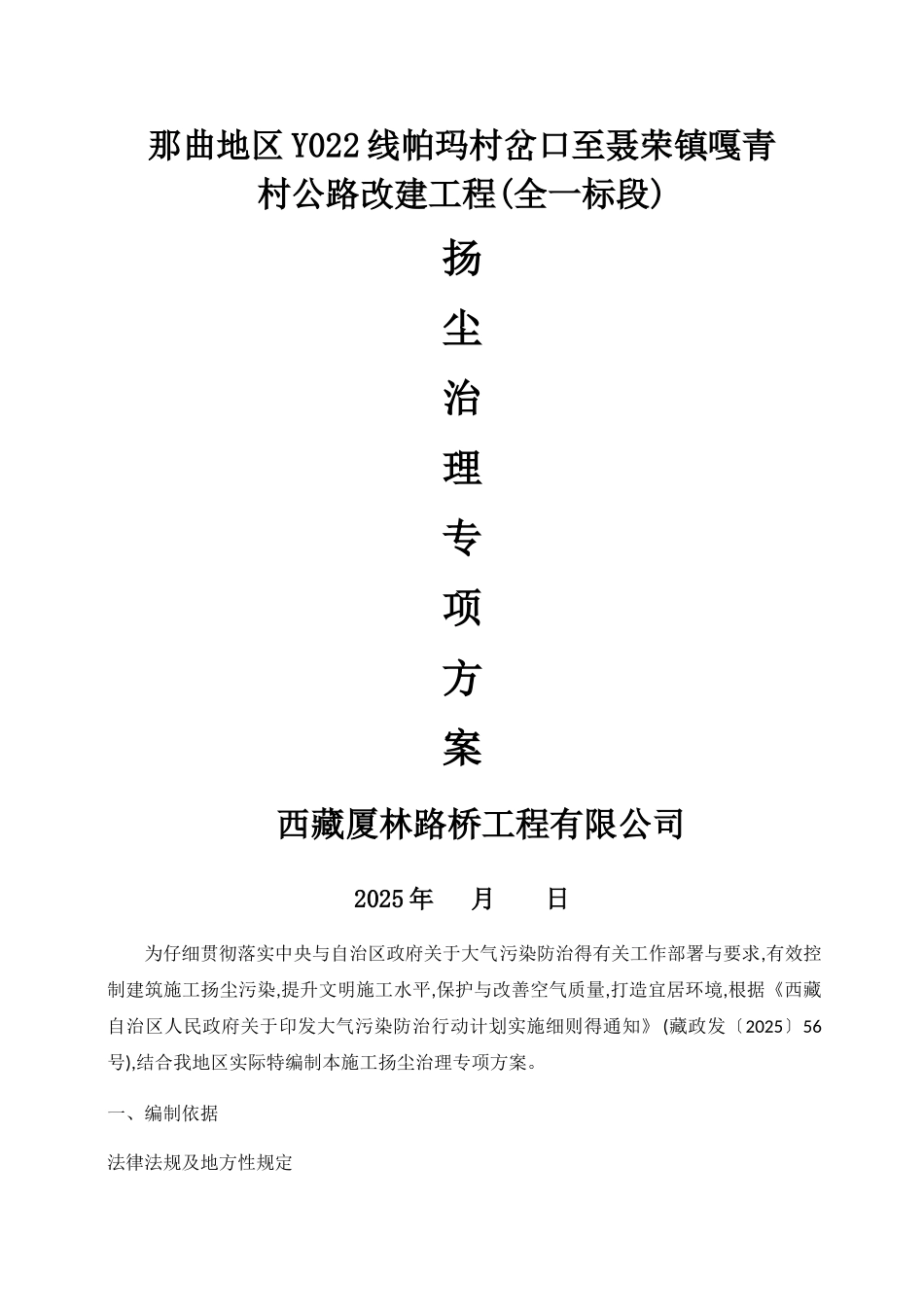 道路工程扬尘治理专项方案_第1页