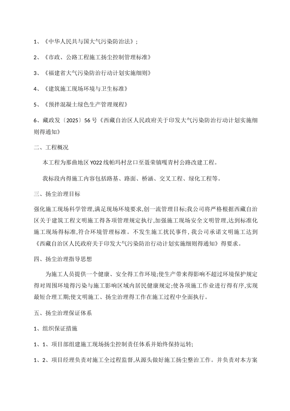 道路工程扬尘治理专项方案_第2页