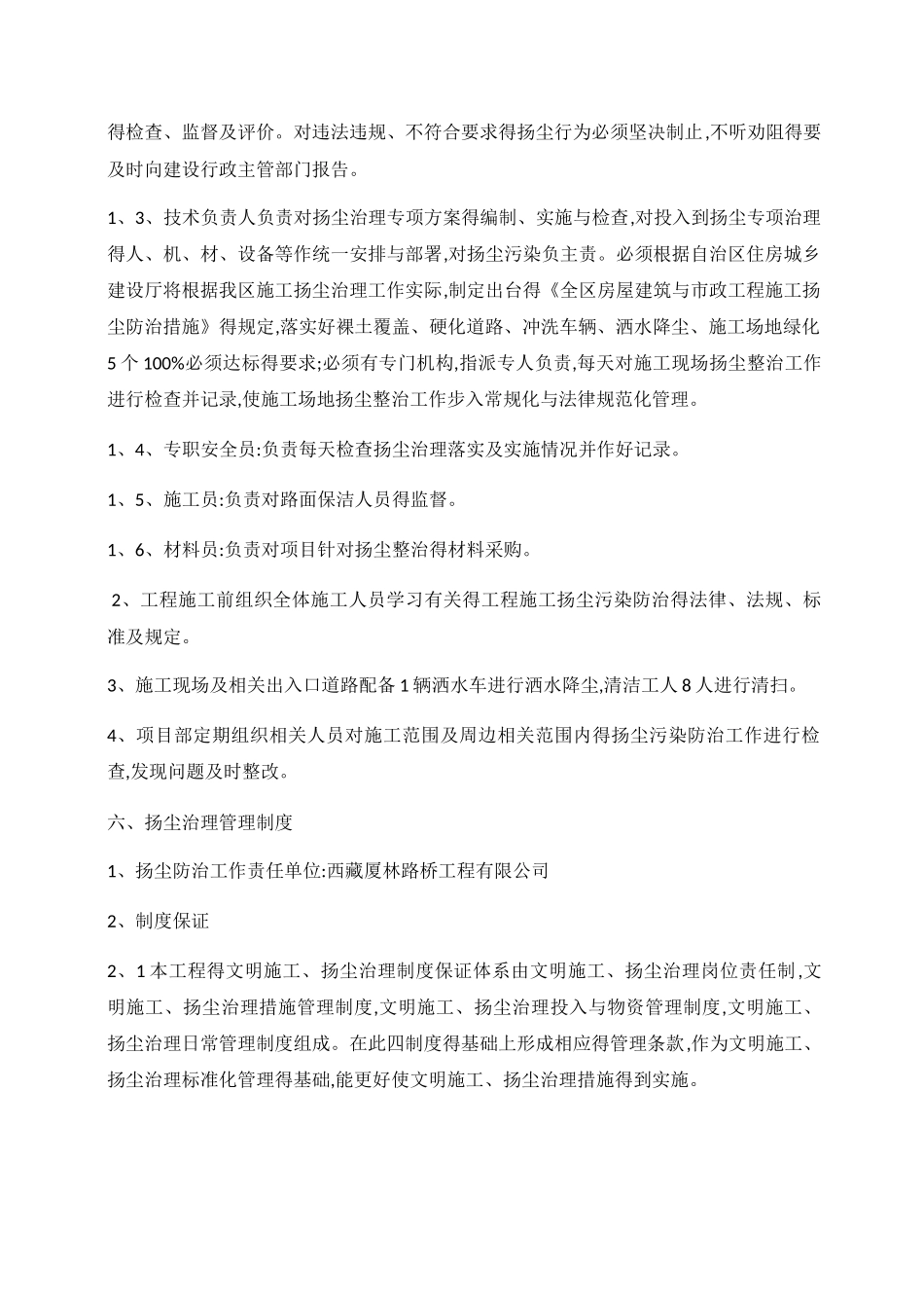 道路工程扬尘治理专项方案_第3页