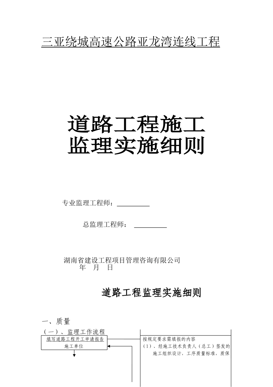 道路工程施工监理实施细则_第1页