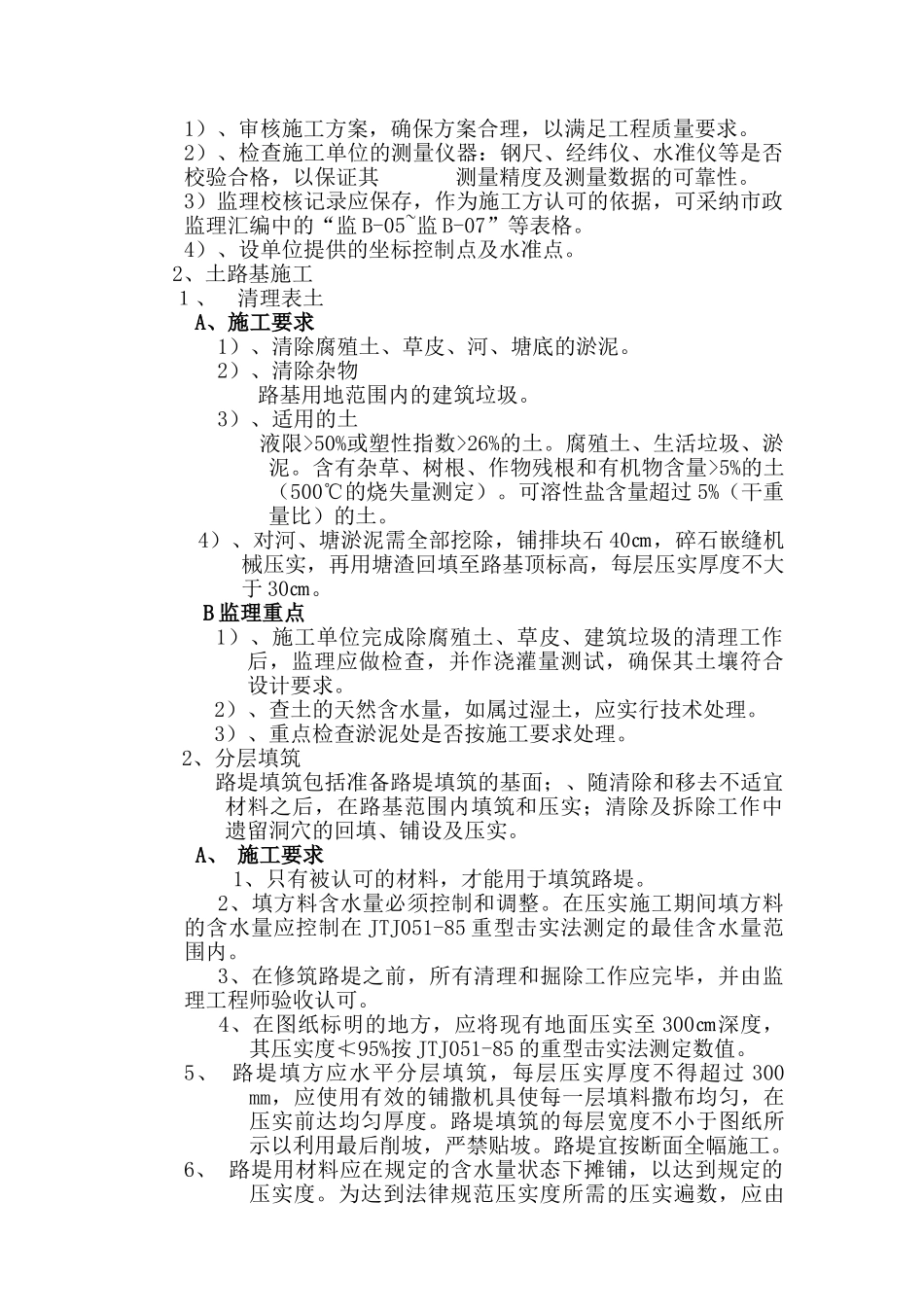 道路工程施工监理实施细则_第3页