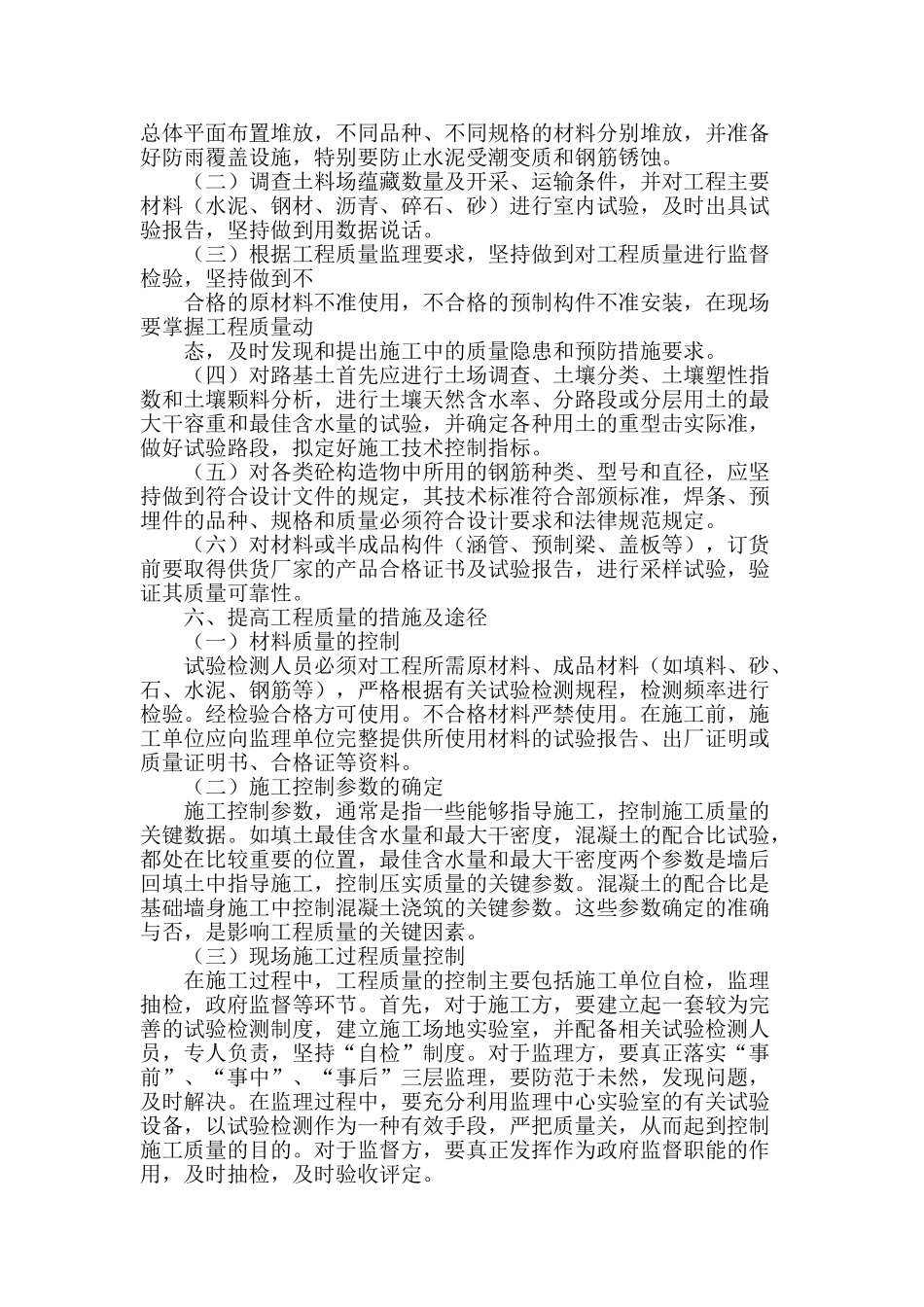 道路工程材料质量的检测_第3页