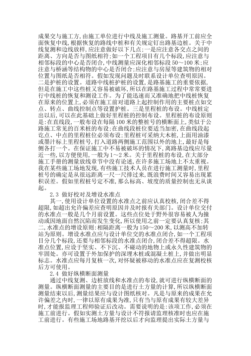 道路工程施工测量放线探讨_第2页