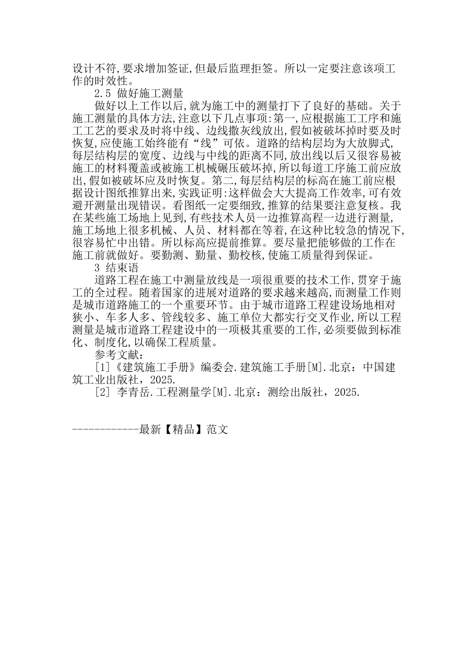 道路工程施工测量放线探讨_第3页