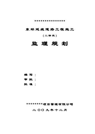 道路工程施工监理规划