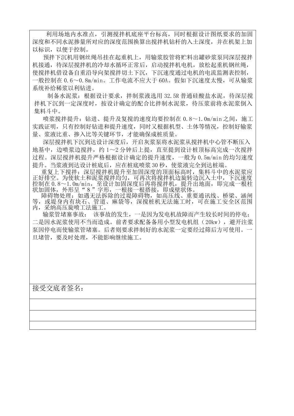 道路工程水泥搅拌桩技术交底_第3页