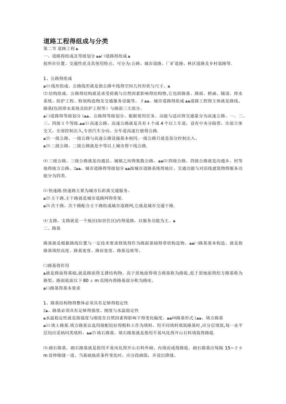 道路工程的组成与分类_第1页
