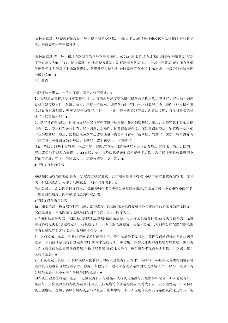 道路工程的组成与分类_第2页