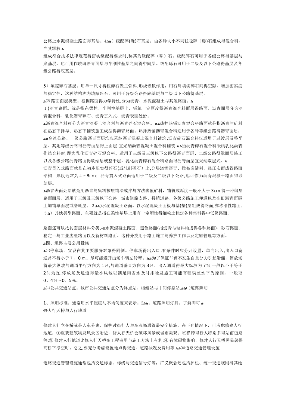道路工程的组成与分类_第3页