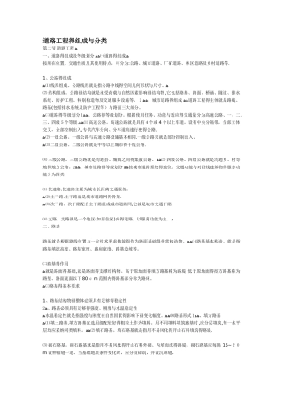 道路工程的组成与分类