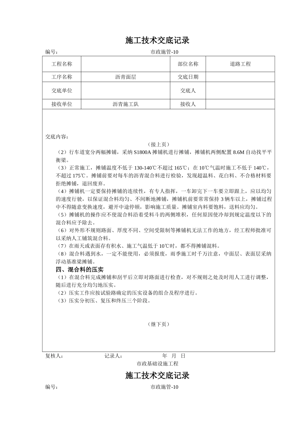 道路工程沥青面层施工技术交底_第3页