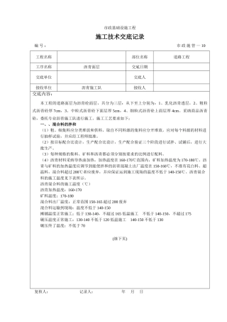 道路工程沥青面层施工技术交底