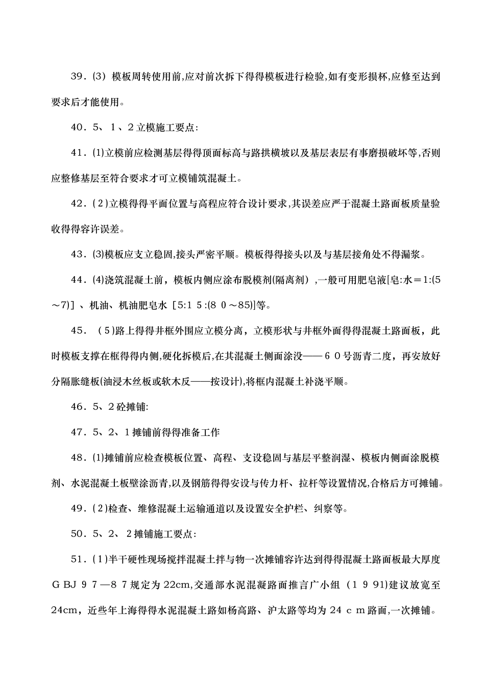 道路工程水泥混凝土路面切缝横缝缩缝施工缝施工方案_第3页