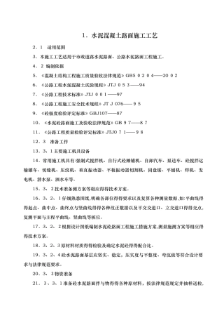 道路工程水泥混凝土路面切缝横缝缩缝施工缝施工方案