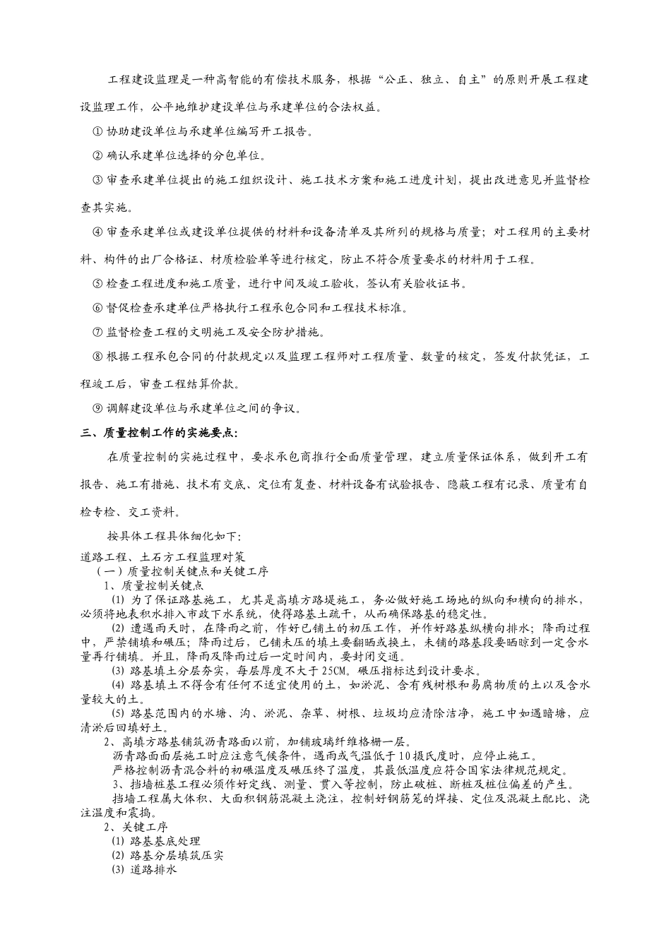 道路工程监理实施细则10_第2页
