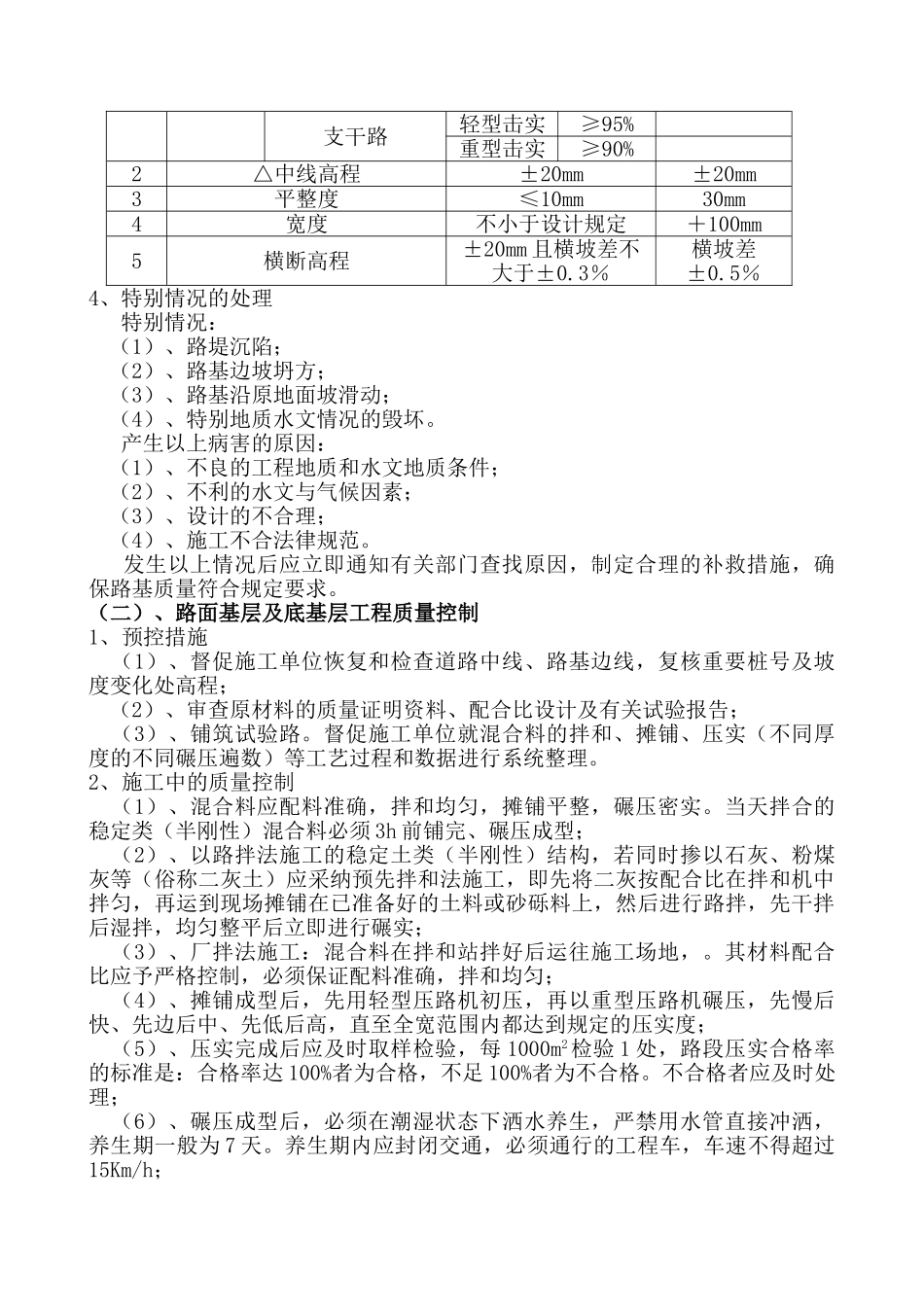 道路工程监理实施细则1_第3页