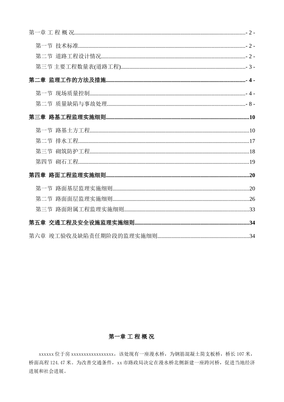 道路工程监理实施细则3_第2页