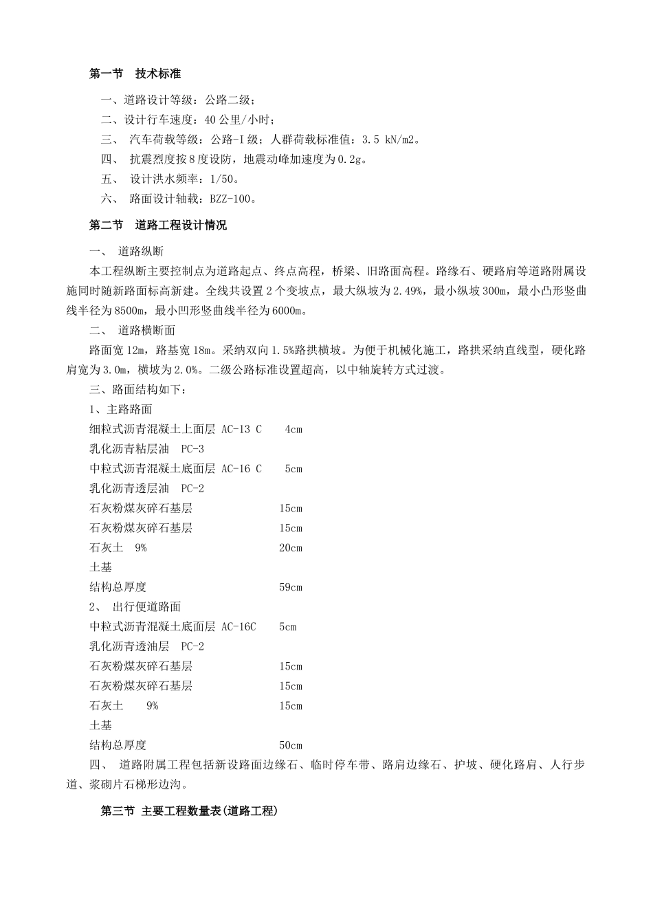 道路工程监理实施细则3_第3页