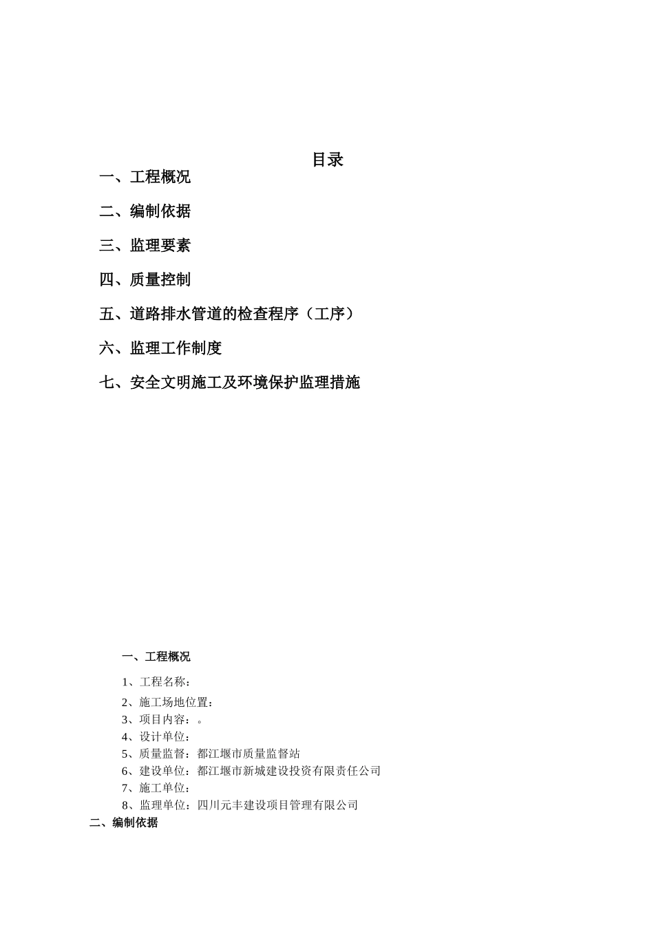 道路工程监理实施细则2_第2页