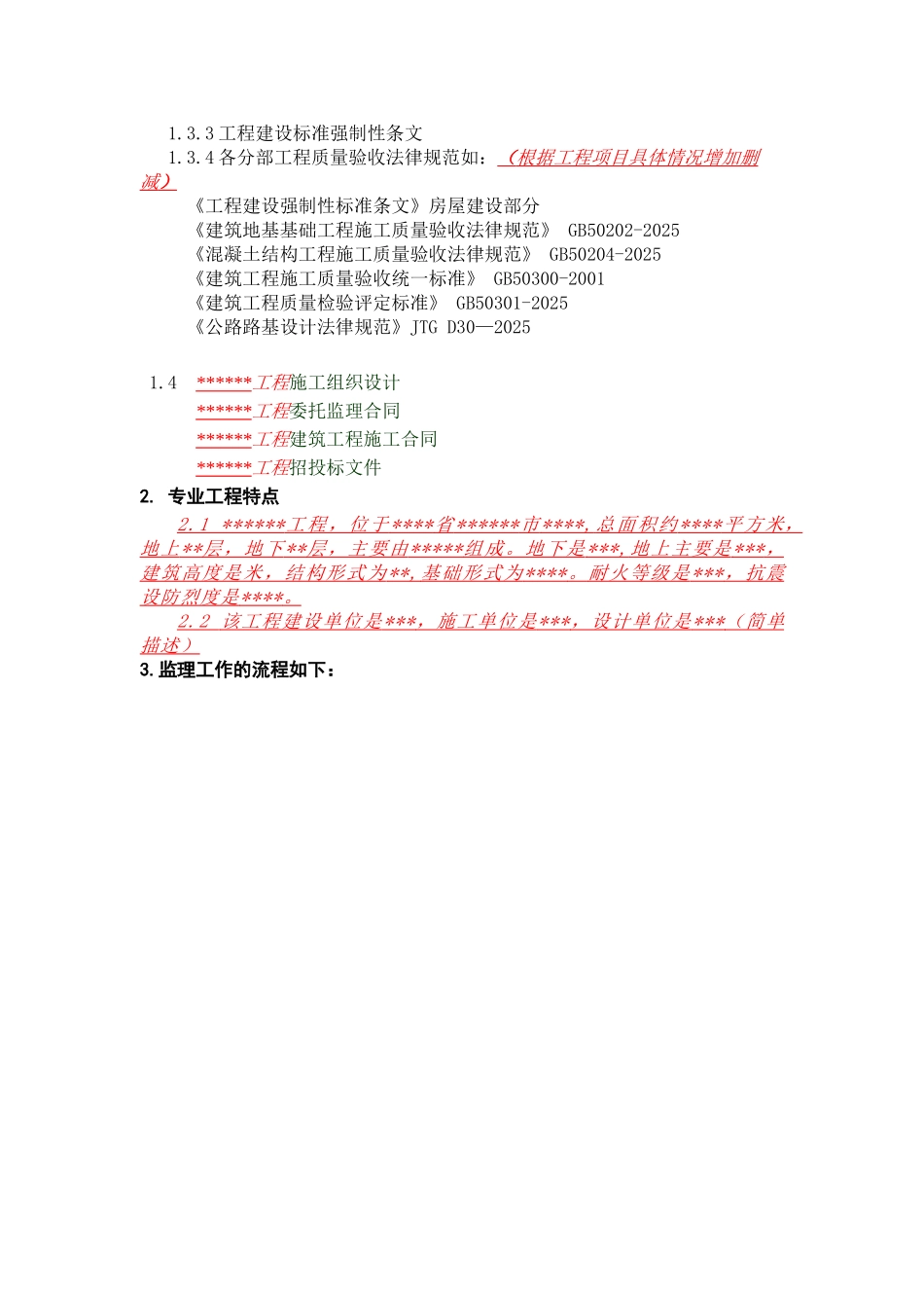 道路工程监理实施细则4_第2页