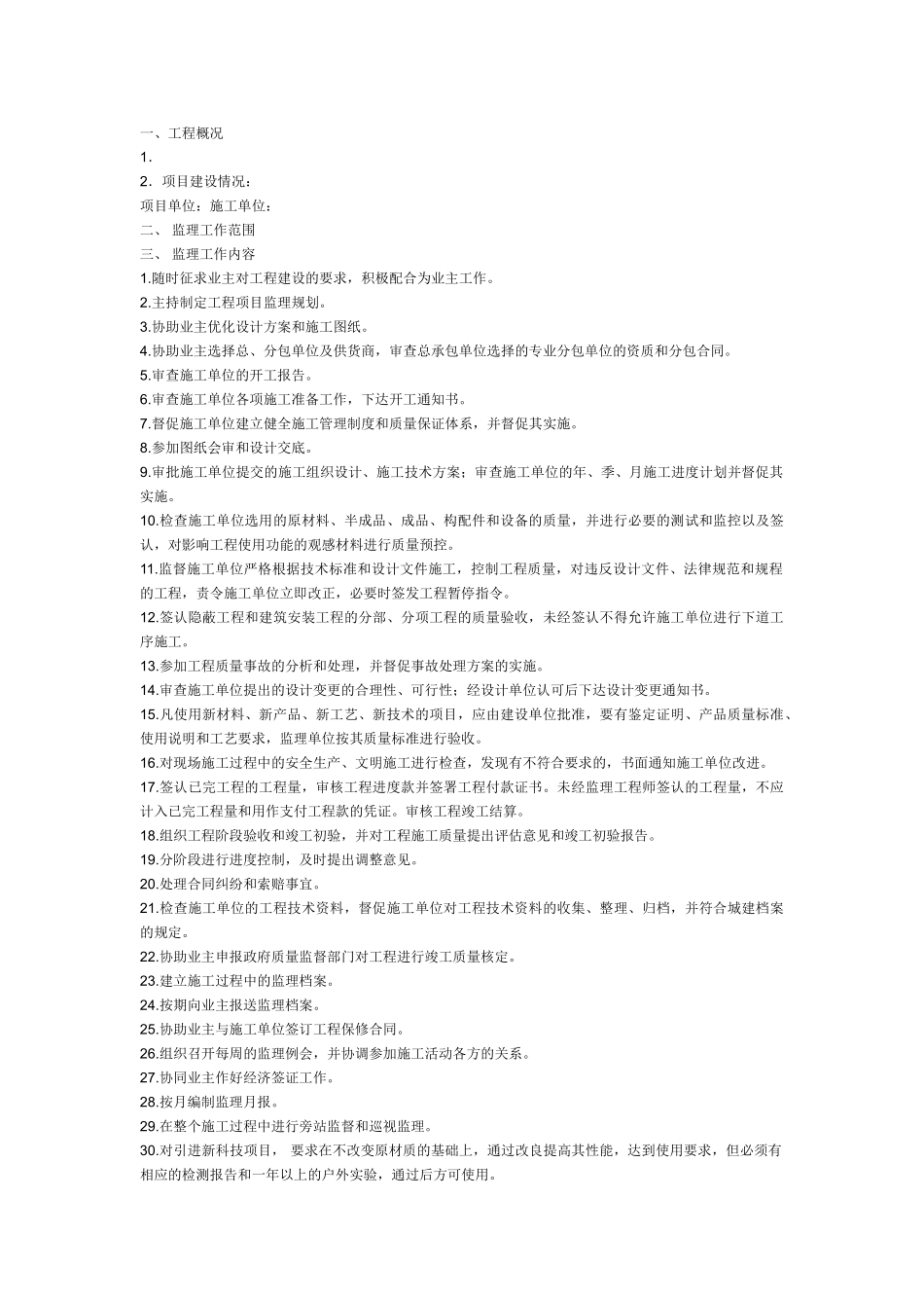 道路工程监理实施细则7_第1页