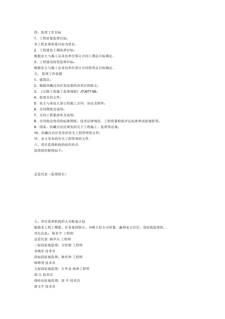 道路工程监理实施细则7_第2页