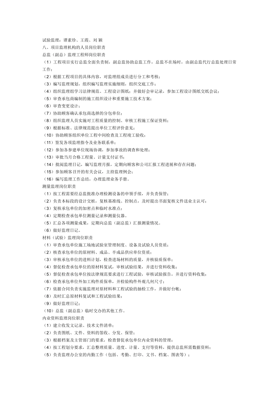 道路工程监理实施细则7_第3页