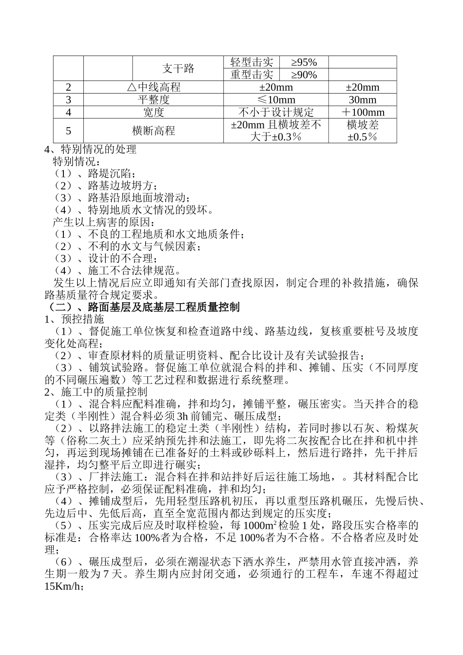 道路工程监理实施细则9_第3页